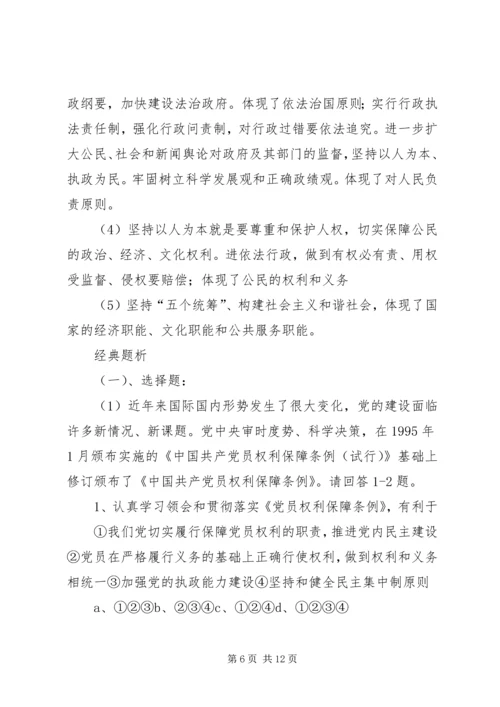 发展民主政治建设社会主义政治文明 (3).docx