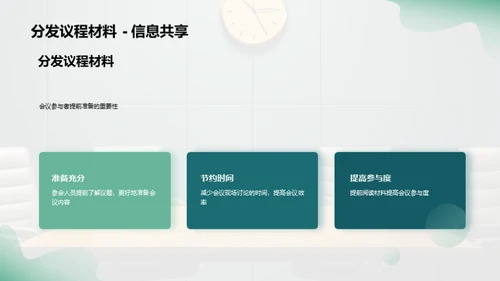 会议驱动力：效率提升
