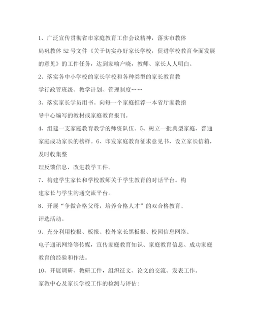 精编之家庭教育指导中心家庭教育实施方案.docx