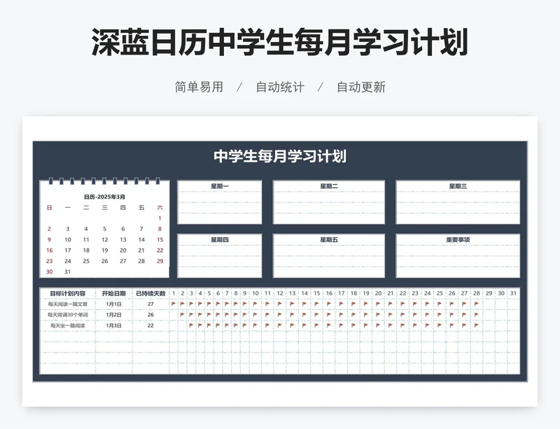 深蓝日历中学生每月学习计划
