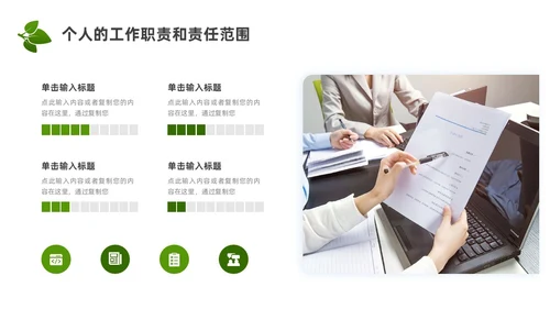 实拍风个人述职报告PPT模板