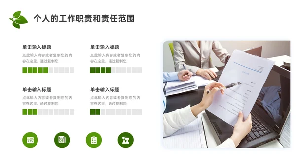 实拍风个人述职报告PPT模板