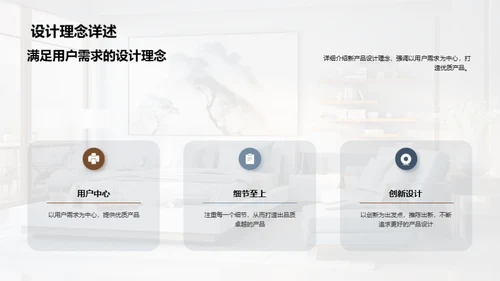 家居新品战略解析