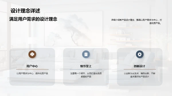 家居新品战略解析