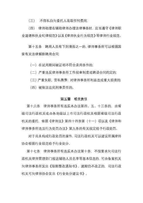 律师事务所辅助人员管理办法征求意见稿(document 6)