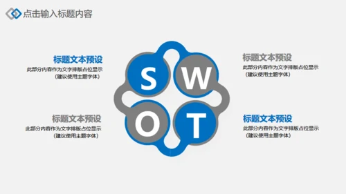 简约商务通用PPT模版