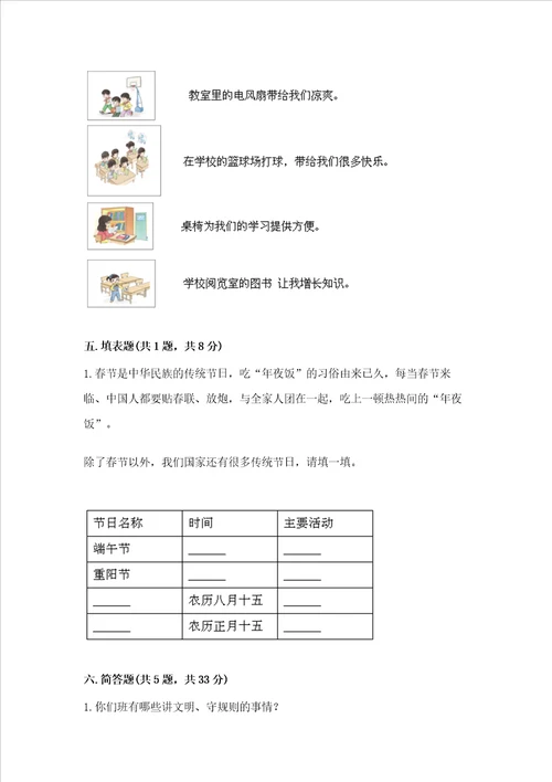 二年级上册道德与法治期中测试卷含答案满分必刷