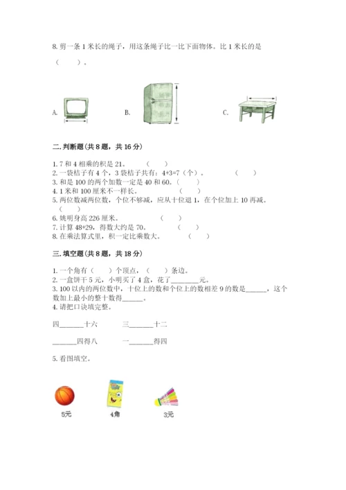 小学二年级上册数学期中测试卷（满分必刷）.docx