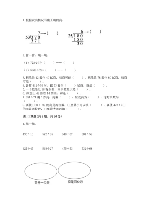 沪教版三年级下册数学第二单元 用两位数乘除 测试卷精品【全优】.docx