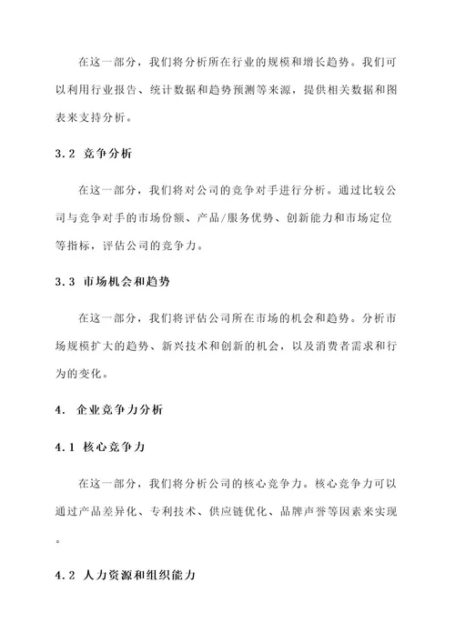 优秀公司成长性分析方案