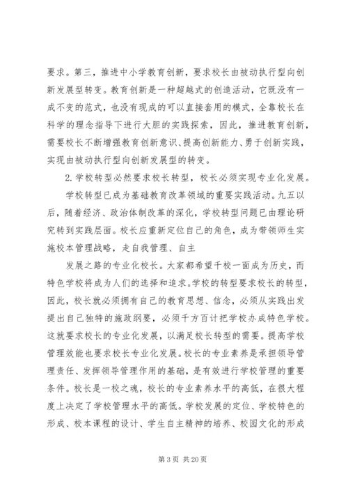 学校外出考察调研报告 (2).docx