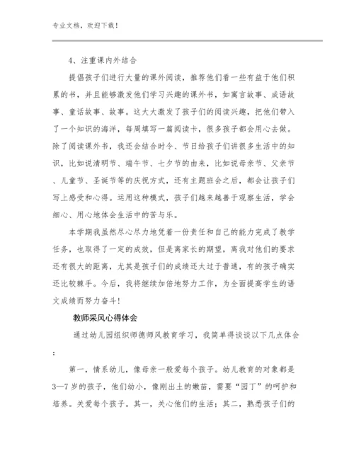 2024教师采风心得体会优选范文28篇文档合集.docx