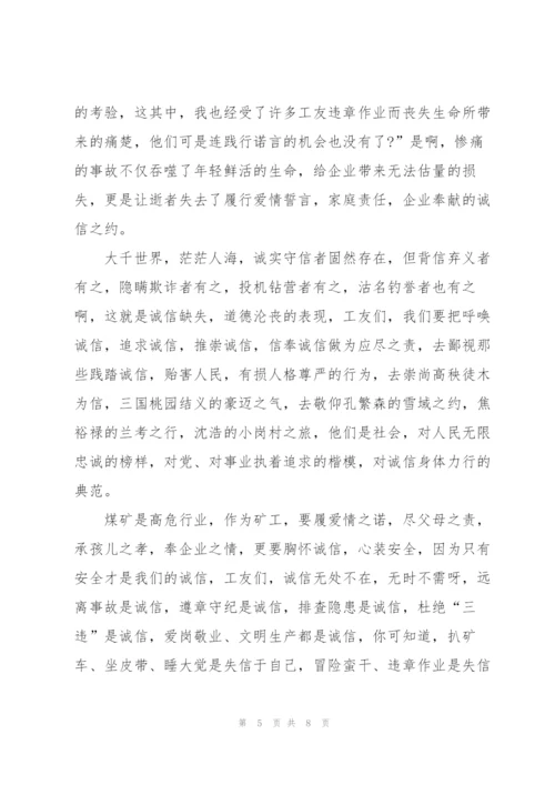 我心中的诚信精彩主题演讲稿5篇.docx