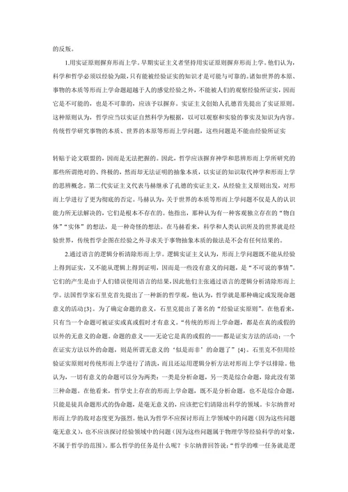 反形而上学的原因和途径