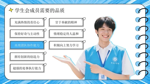蓝色潮流风学生会招生宣讲PPT模板