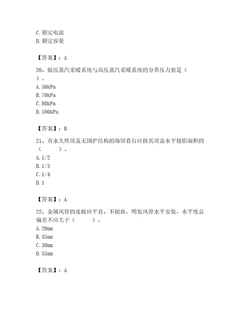 施工员之设备安装施工基础知识考试题库附完整答案名师系列