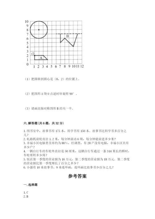 2022六年级上册数学期末测试卷附答案【基础题】.docx