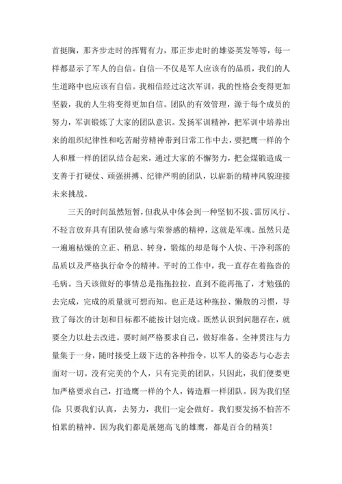 热门大学军训心得体会4篇.docx