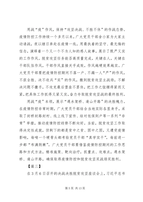 决战决胜脱贫攻坚座谈会讲话学习心得体会5篇.docx