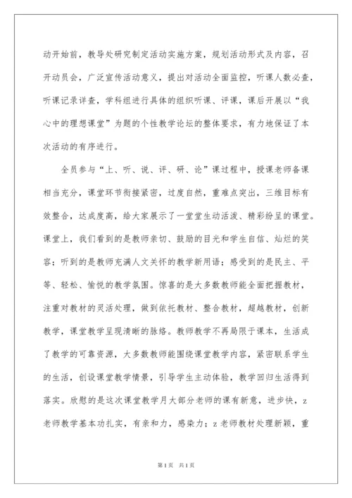2022教学活动总结.docx