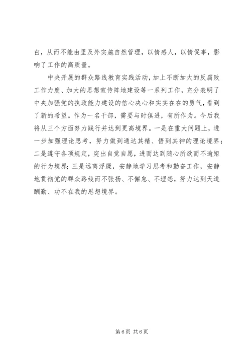 党的群众路线实践活动个人对照检查材料.docx