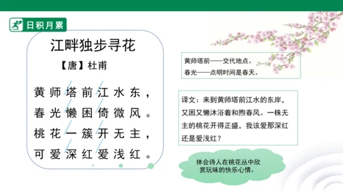 四下语文园地二 课件