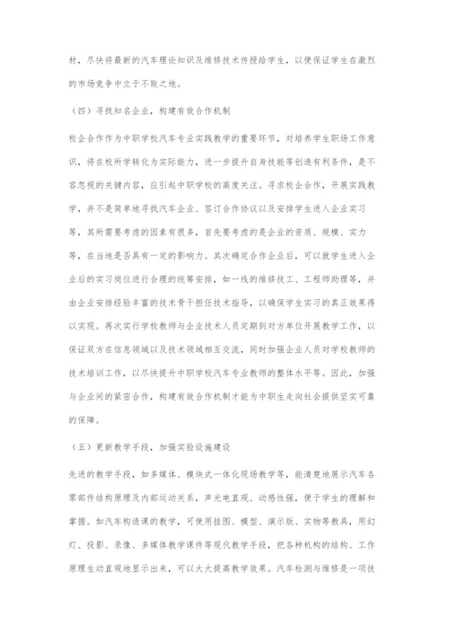 中职汽车专业教学方法探究.docx