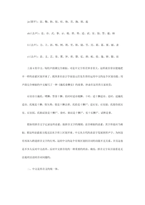 2023年自考汉字学概论复习资料.docx