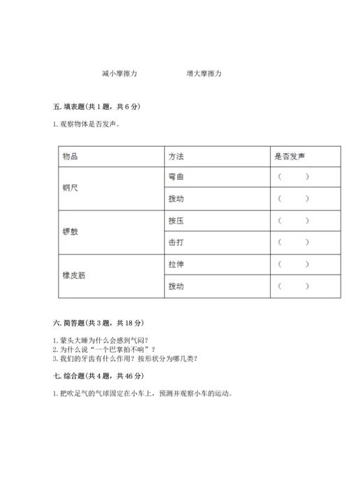 教科版科学四年级上册期末测试卷带下载答案.docx