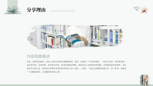 简约小清新水彩风读书分享会阅读分享会读书心得ppt模板