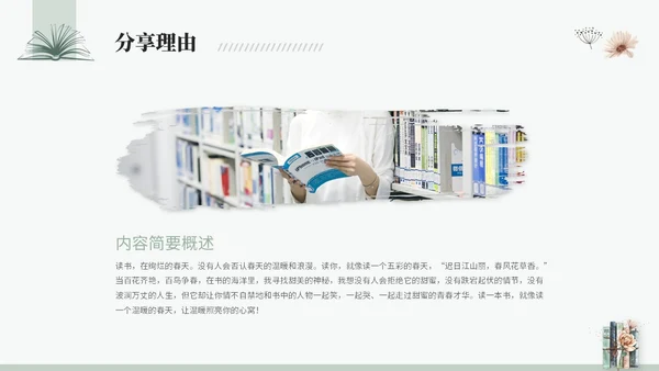 简约小清新水彩风读书分享会阅读分享会读书心得ppt模板