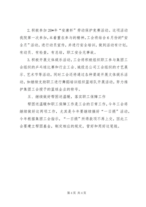 环境院工会工作计划书.docx