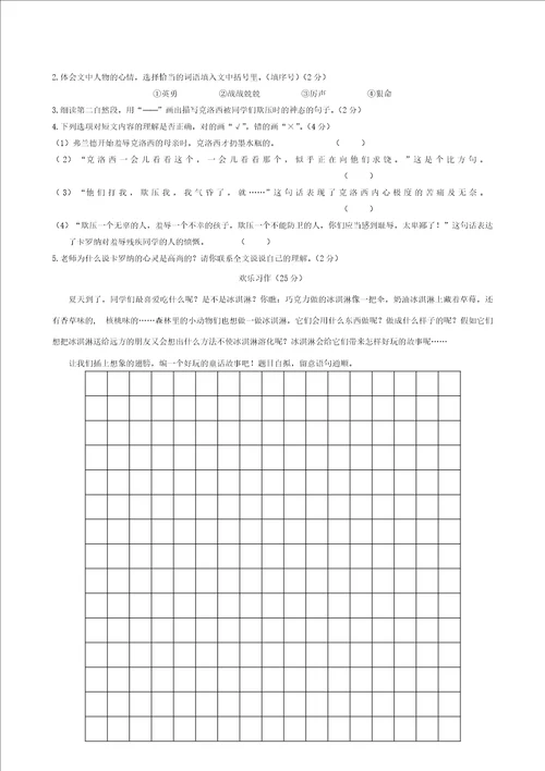 人教部编版2019年春小学三年级下册语文三年级下册期末学业水平检测卷含参考答案