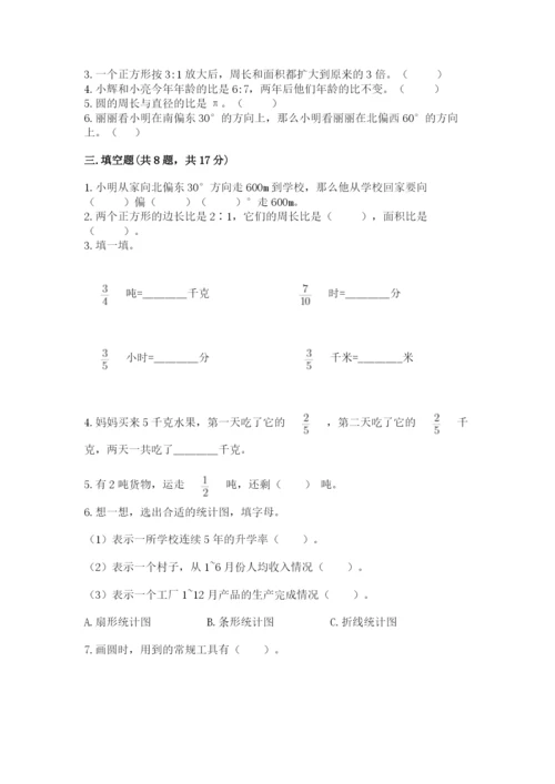 小学六年级数学上册期末卷审定版.docx