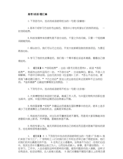高考题语文成语解释题.docx