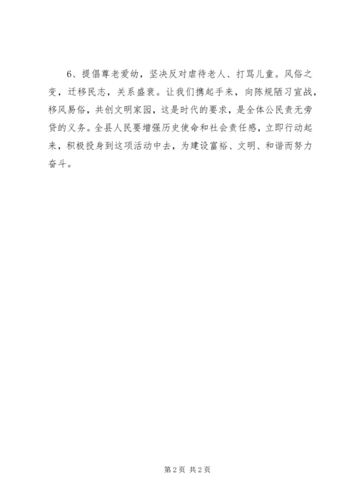 关于在全县开展“革除陈规陋习，倡树文明新风”活动的倡议书_1.docx