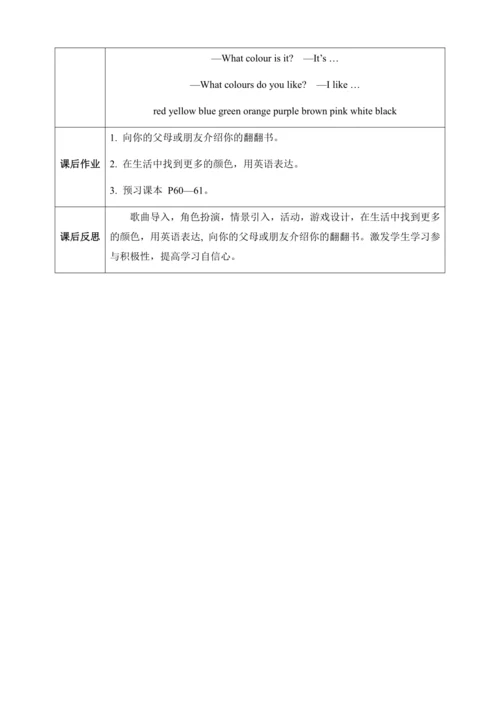【核心素养】人教版英语三年级上册-U5 PC Project（教案）