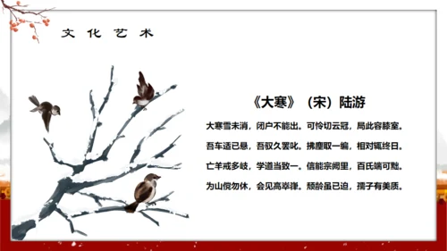 中国传统节气大寒通用PPT模板