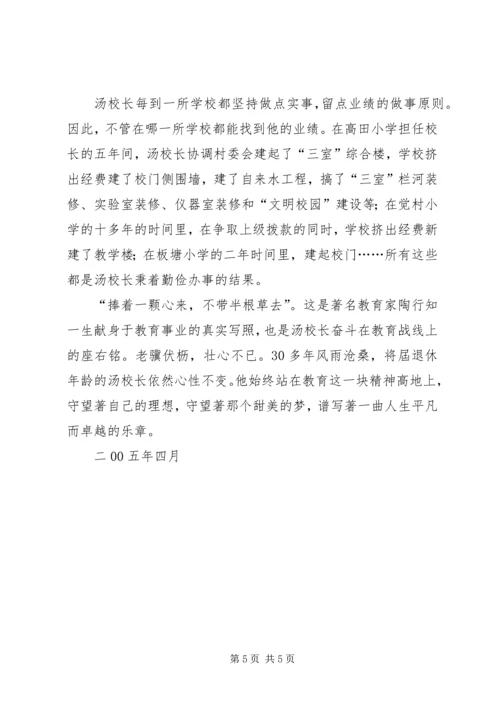 优秀校长先进事迹材料 (9).docx