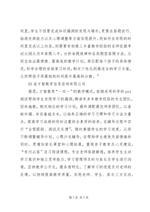 第三届状元计划启动暨中高考研究中心与智心坊揭牌仪式.docx