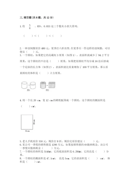 苏教版六年级下册数学期中测试卷附答案（典型题）.docx