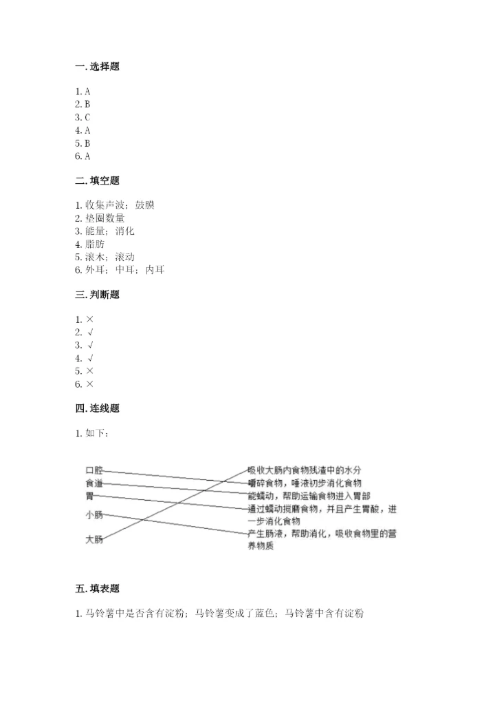 教科版四年级上册科学期末测试卷有答案解析.docx