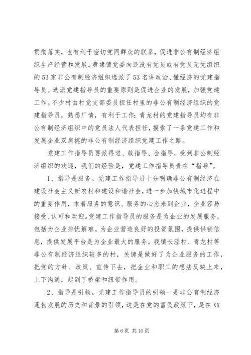 有制企业党建实践思考.docx