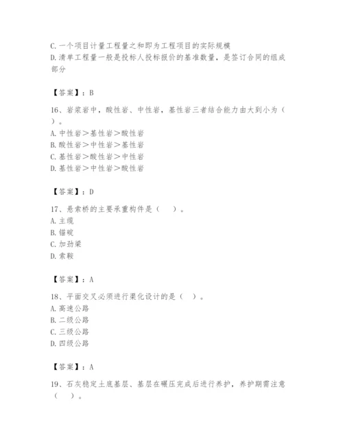 2024年一级造价师之建设工程技术与计量（交通）题库含完整答案（夺冠）.docx