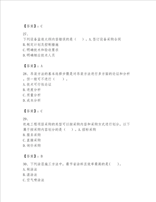 一级建造师之一建机电工程实务题库含答案考试直接用