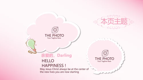 粉色生日快乐电子相册动态PPT模板