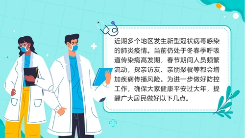 绿色卡通医护防疫知识教育手册PPT模板