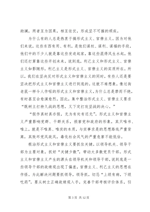 反对形式主义官僚主义心得体会7篇.docx