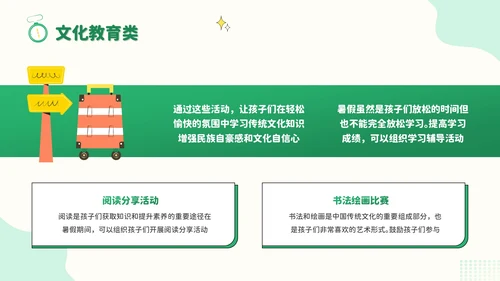 绿色插画风暑假新体验：创意活动大放送PPT模板