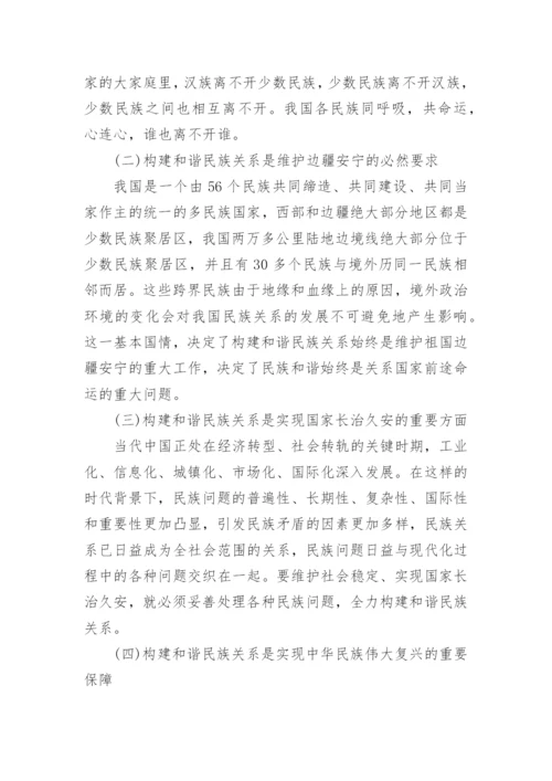 铸牢中华民族共同体意识党员感想与收获.docx
